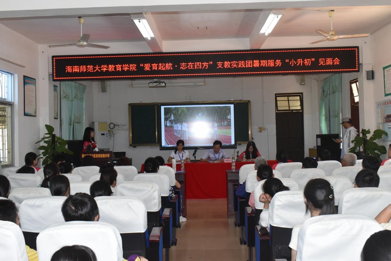 青年之聲?教育學(xué)院 舊州中學(xué)小升初開幕儀式