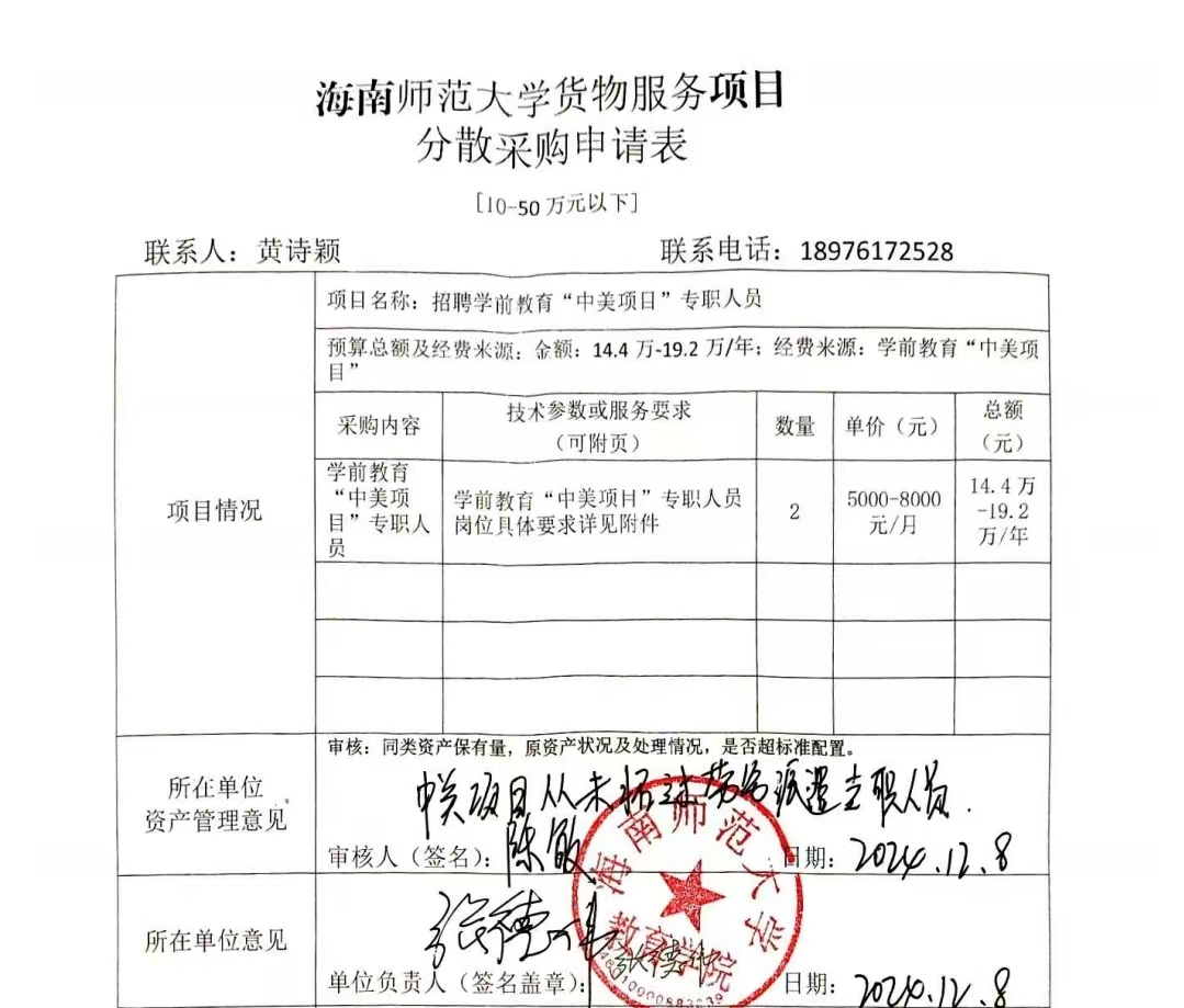 教育學(xué)院設(shè)備采購公示