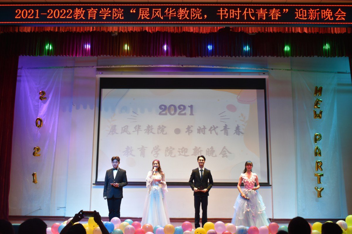 展風(fēng)華教院，書時(shí)代青春――青年之聲教育學(xué)院2021級(jí)迎新晚會(huì)
