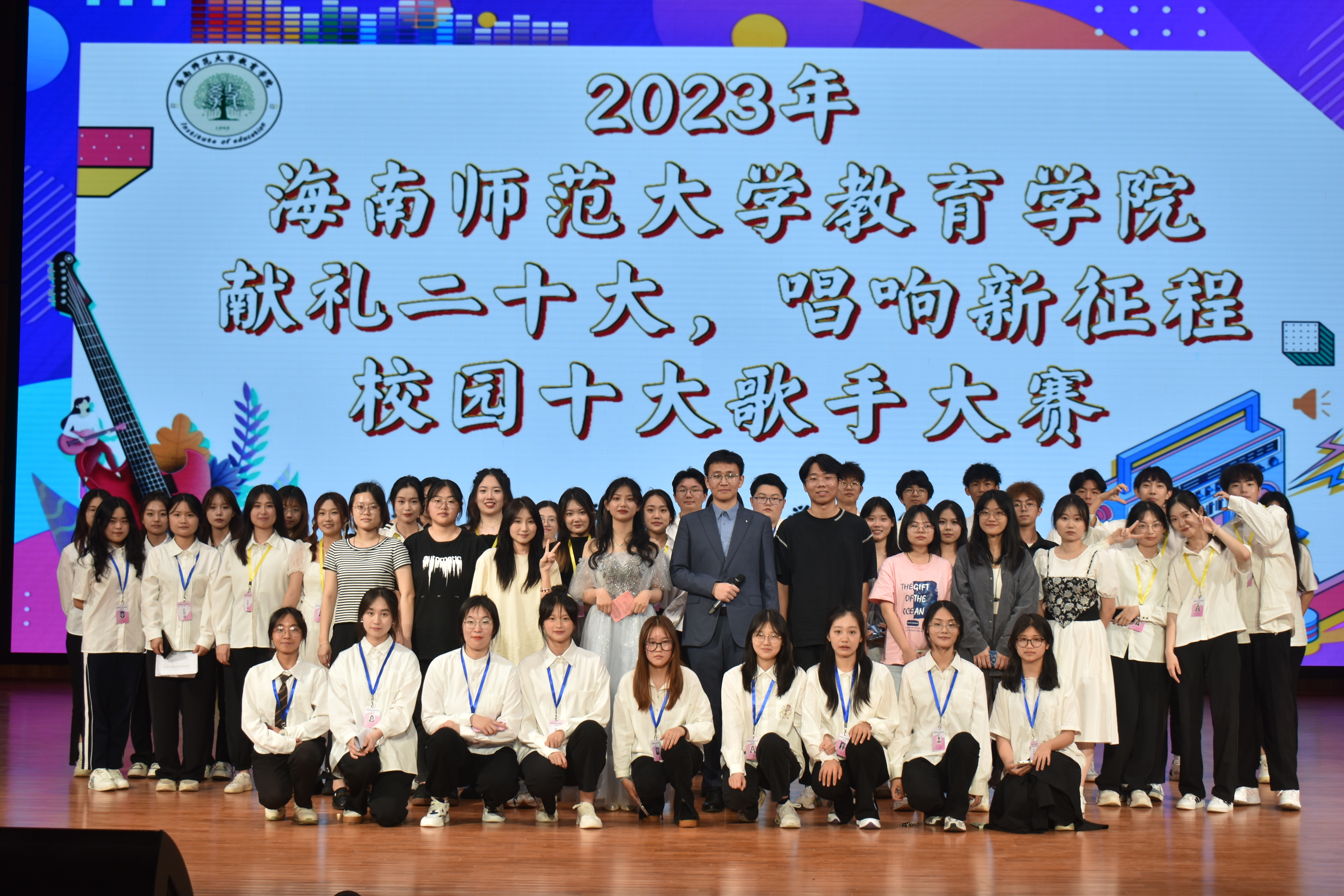 青年之聲?教育學(xué)院  校園十大歌手大賽