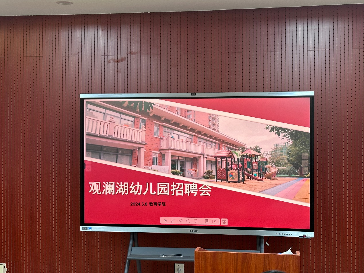 教育學院邀請觀瀾湖幼兒園開展就業(yè)專題講座暨校園專場招聘會