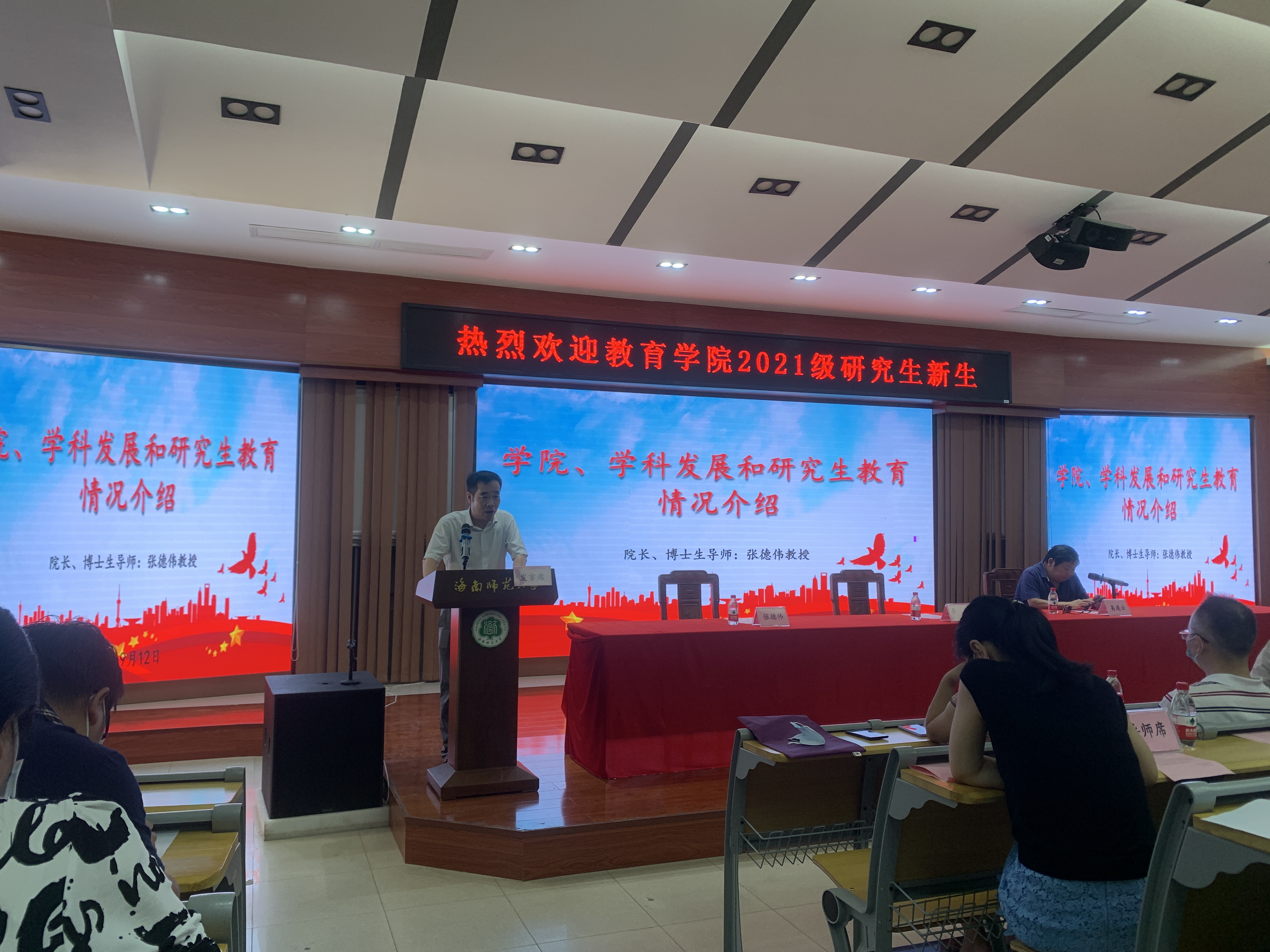 教育學(xué)院舉行2021級碩士研究生新生迎新會(huì)