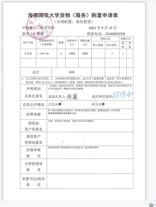 教育學(xué)院設(shè)備采購公示（辦公桌）