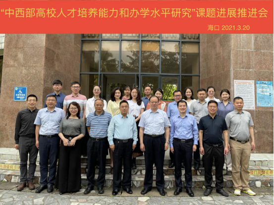 我校召開教育部哲學(xué)社會(huì)科學(xué)研究重大課題攻關(guān)項(xiàng)目進(jìn)展推進(jìn)會(huì)