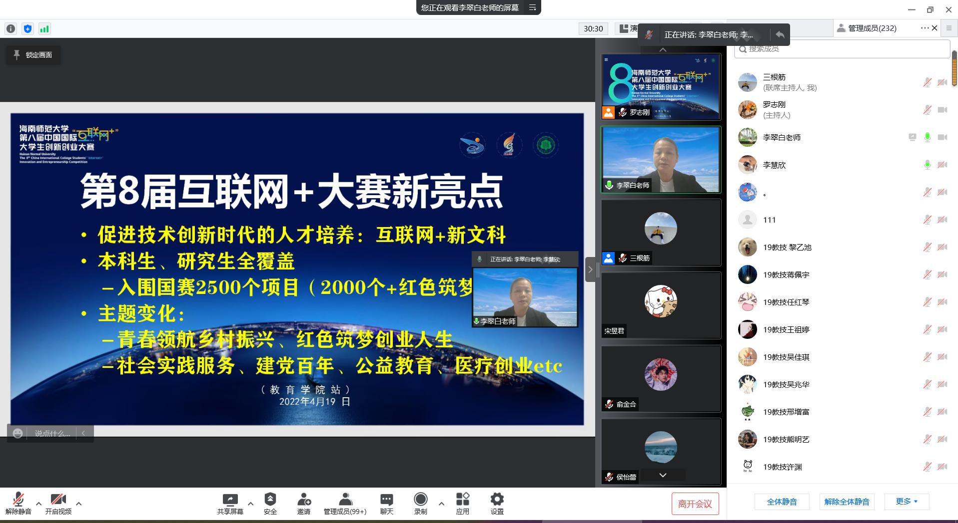 教育學院“互聯(lián)網(wǎng)+”創(chuàng)新創(chuàng)業(yè)大賽宣講會成功舉辦