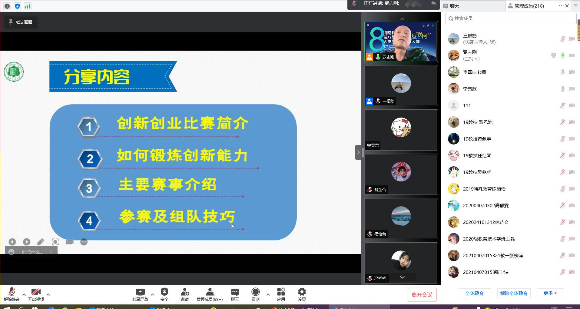 教育學院“互聯(lián)網(wǎng)+”創(chuàng)新創(chuàng)業(yè)大賽宣講會成功舉辦