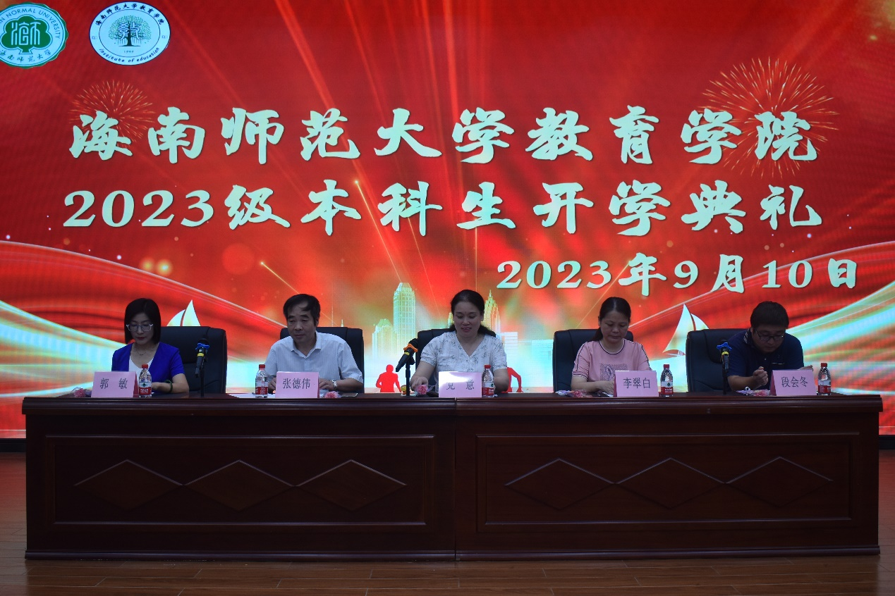 教育學(xué)院開學(xué)典禮
